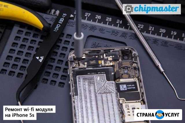Ремонт Wi-Fi модуля на iPhone Челябинск - изображение 1