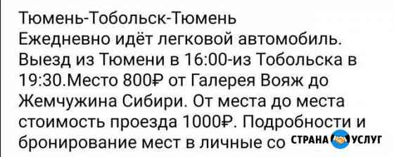 Пассажирские перевозки Тюмень