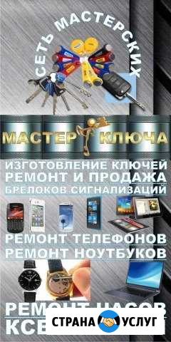 Изготовление ключей и ремонт телефонов. Заточка но Электросталь - изображение 1
