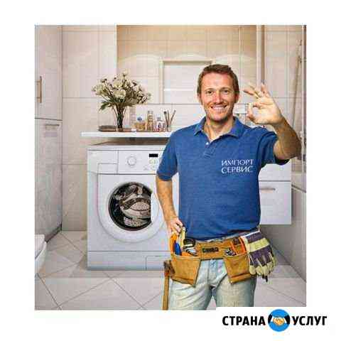 Ремонт стиральных машин Челябинск