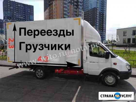 Переезд. Переезд квартиры за 1 раз. Грузоперевозки Санкт-Петербург