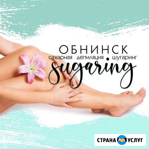 Шугарин Обнинск - изображение 1