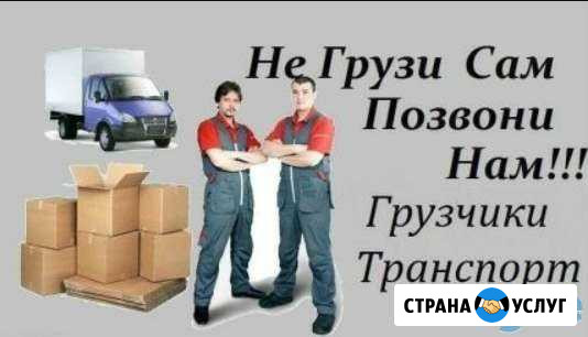 Грузчики,газели Набережные Челны - изображение 1