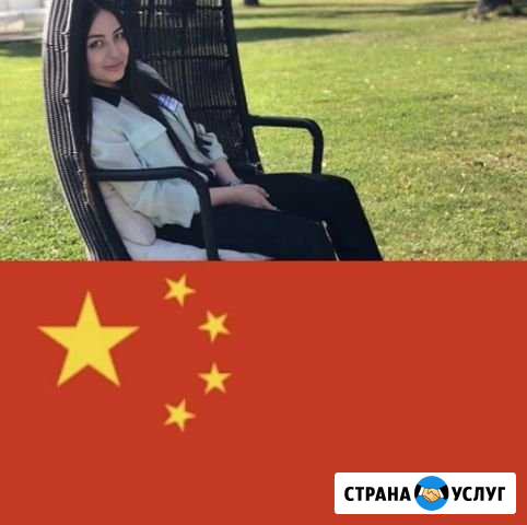 Переводчик с китайского языка Владикавказ - изображение 1