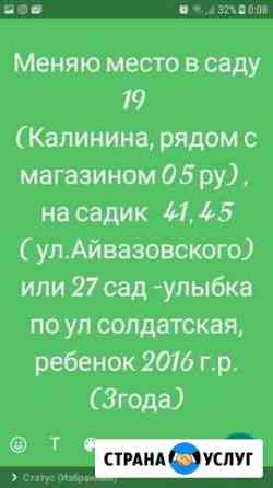 Обмен Детский сад Махачкала
