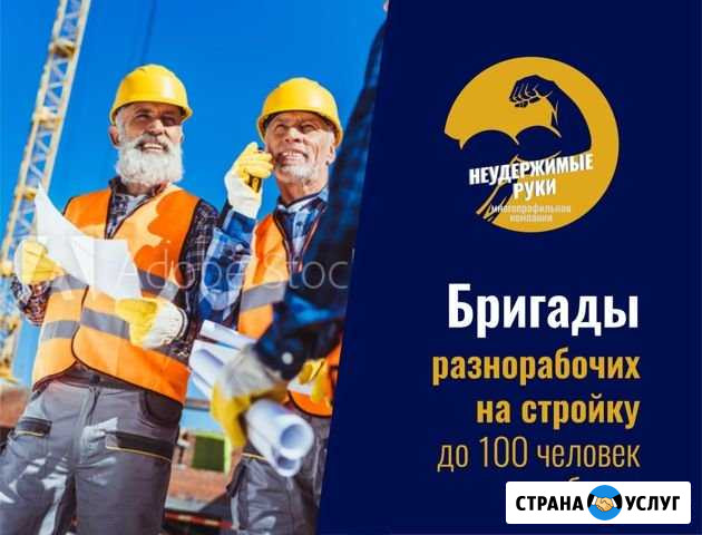 Разнорабочие Красноярск - изображение 1
