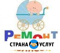 Ремонт детских колясок Комсомольск-на-Амуре - изображение 1