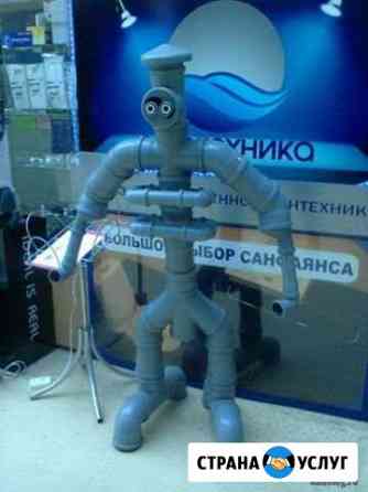 Сантехник Сургут