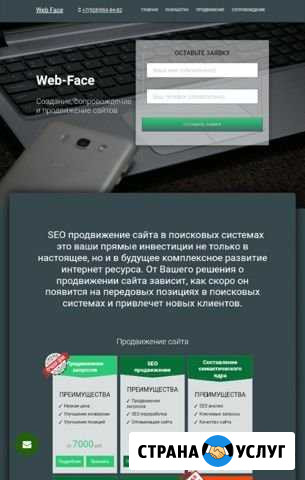 Продвижение и создание сайтов Симферополь - изображение 1