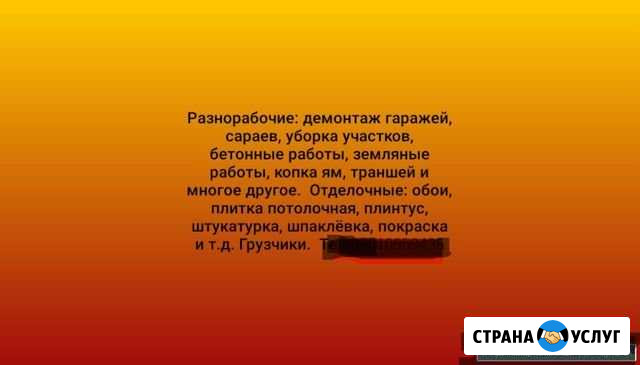 Разнорабочие землекопы отделочные работы Грузчики Бузулук - изображение 1