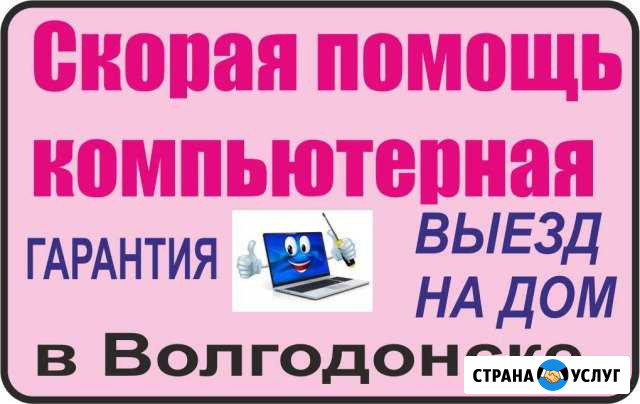 Ремонт, чистка, установка. Выезд на дом Волгодонск - изображение 1