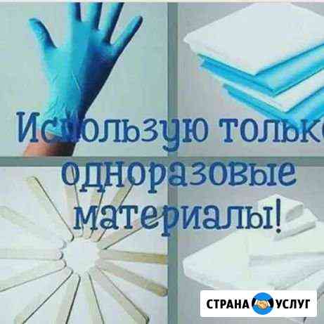 Шугаринг Волжский Волгоградской области