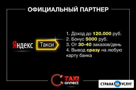 Подключение к Яндекс Такси Ростов-на-Дону