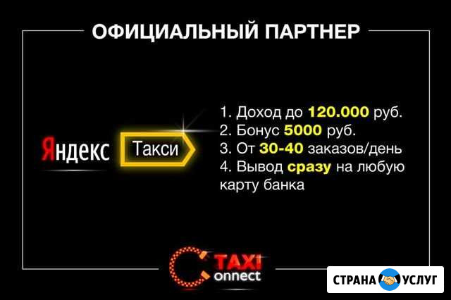 Подключение к Яндекс Такси Ростов-на-Дону - изображение 1