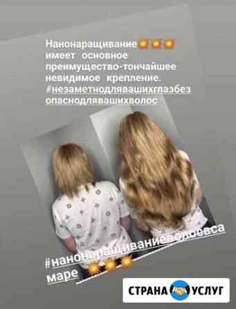 Бескапсульное наращивание волос Самара