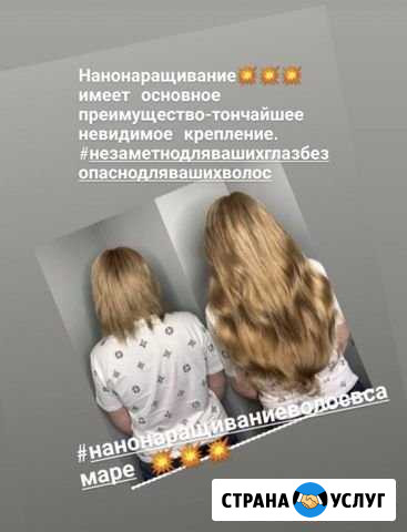Бескапсульное наращивание волос Самара - изображение 1