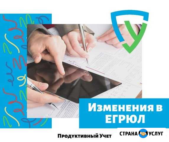 Заполнение заявления на внесение изменений в егрюл Курган - изображение 1