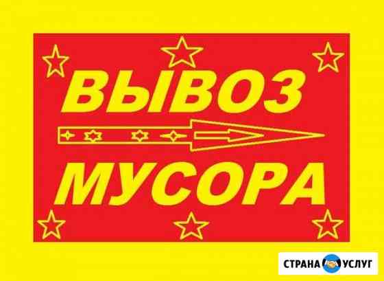 Вывоз мусора Казань