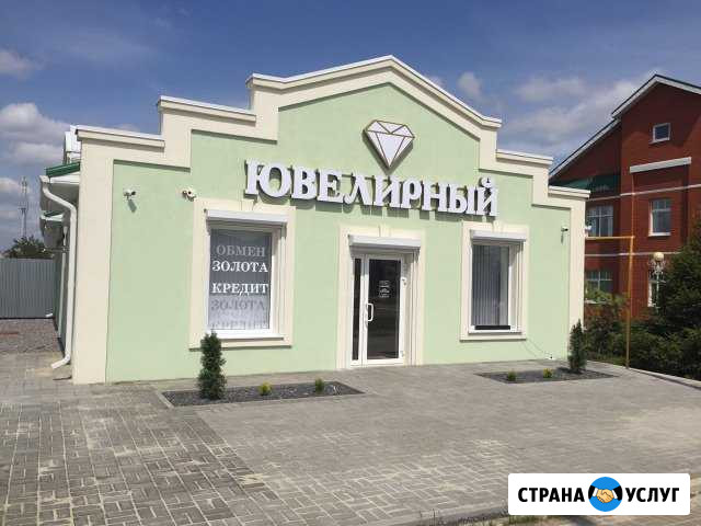 Ремонт ювелирных изделий любой сложности Красная Яруга - изображение 1