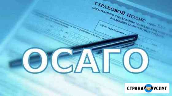 Оформление осаго, техосмотр Оренбург