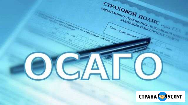 Оформление осаго, техосмотр Оренбург - изображение 1