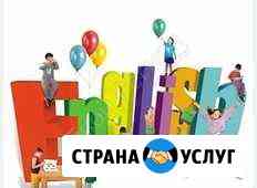 Репетиторство по английскому языку Арзамас