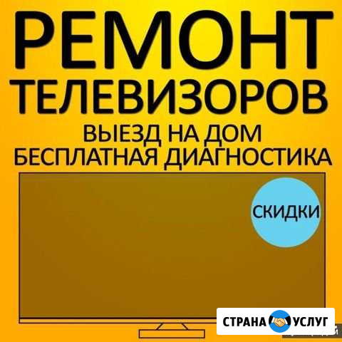 Ремонт телевизоров,Выезд на дома Бесплатная диаг Волгоград - изображение 1