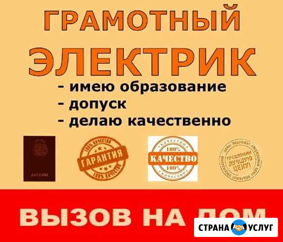 Услуги электрика. Ремонт. Монтаж Хабаровск - изображение 1