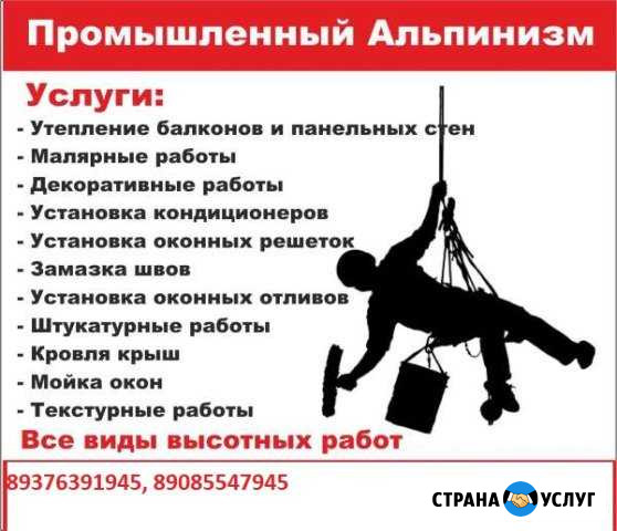 Промышленный альпинизм, утепления фасада Саратов - изображение 1