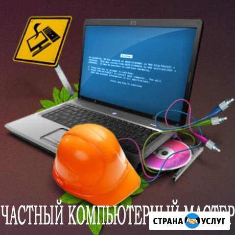 Любой ремонт ноутбука и компьютера.Установка Прог Санкт-Петербург - изображение 1