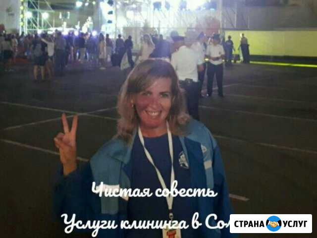 Клининг уборка мойка химчистка мебели Сочи - изображение 1