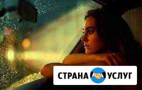 Психологическая консультация Миасс