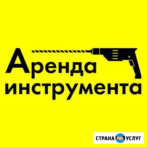Аренда / Прокат Строительного Инструмента Волгодонск - изображение 1