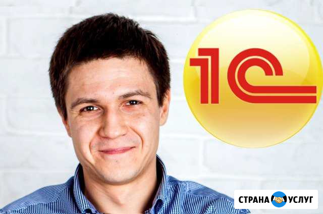 Услуги Программиста 1С Москва Москва - изображение 1