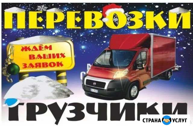 Грузоперевозки,грузчики Ханты-Мансийск - изображение 1