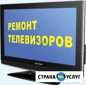Ремонт телевизоров Батайск - изображение 1