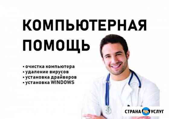 Компьютерная помощь Нефтекамск