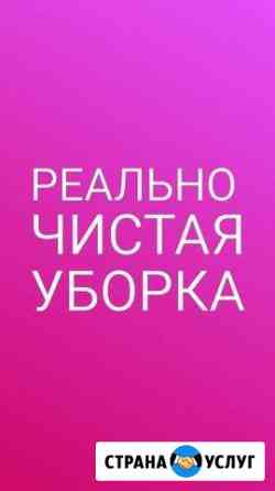 Уборка квартир и домов Ставрополь Ставрополь