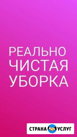 Уборка квартир и домов Ставрополь Ставрополь - изображение 1