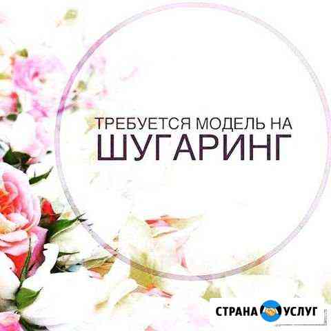 Модели на шугаринг Альметьевск