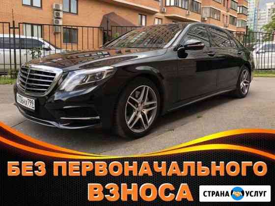 Аренда авто с выкупом Mercedes-Benz Москва