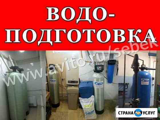 Водоподготовка / Очистка воды / Фильтры для воды Орехово-Зуево