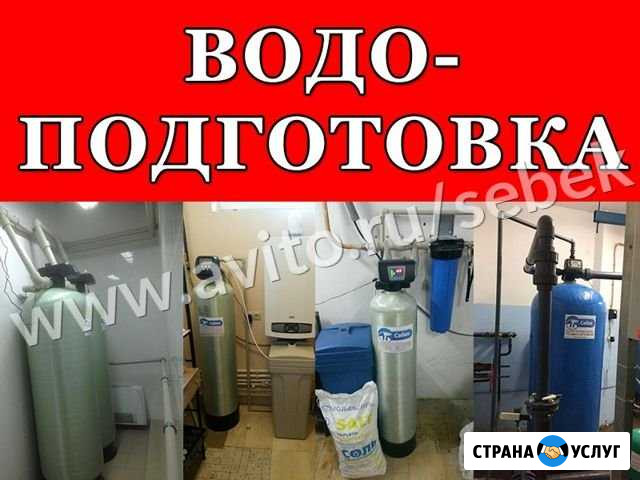 Водоподготовка / Очистка воды / Фильтры для воды Орехово-Зуево - изображение 1