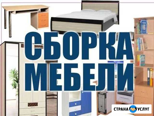 Сборка мебели Будённовск - изображение 1