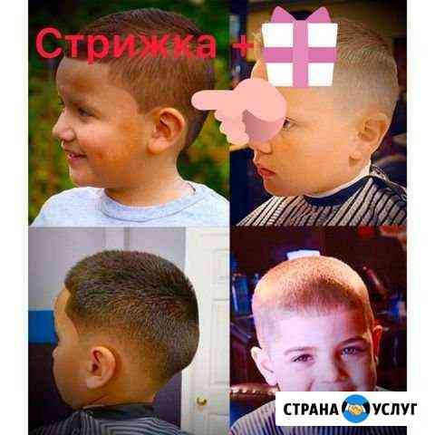 Детская стрижка Анапа