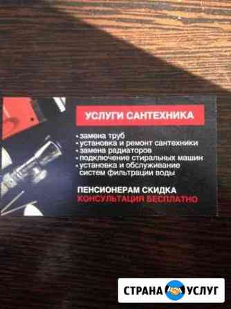 Сантехник Ростов-на-Дону