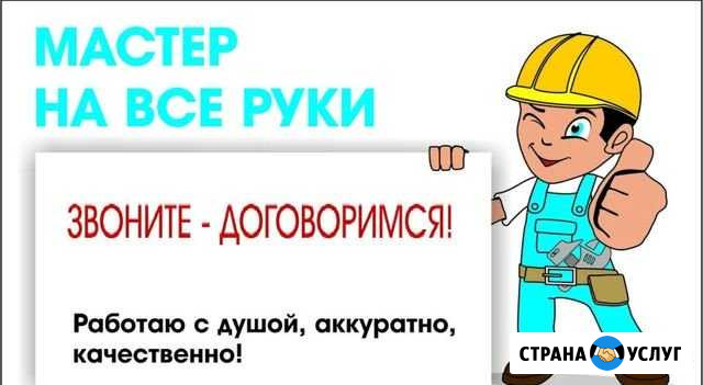 Мастер на час Усолье-Сибирское - изображение 1