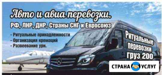Ритуальные перевозки Москва
