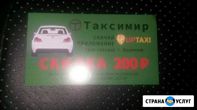 Таксимир Новая Усмань - изображение 1