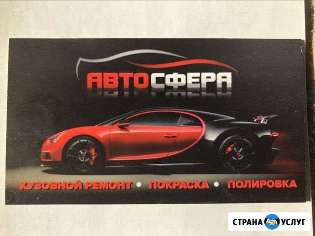 Кузовной ремонт любой сложности Иркутск - изображение 1